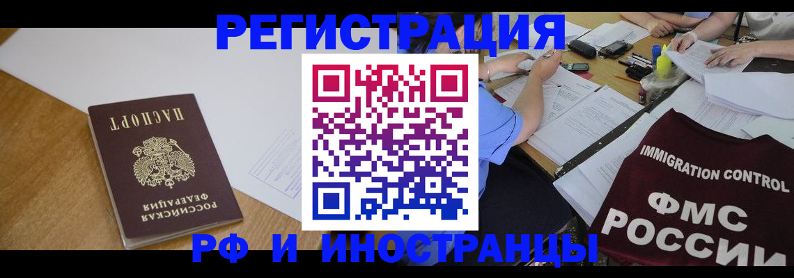 прописка иностранных граждан в Асбесте